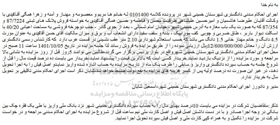 مزایده یک باب مغازه