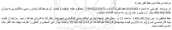 مزایده مرحله دوم خط تلفن همراه