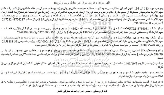مزایده یک قطعه زمین آبی 