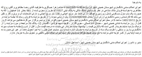مزایده شش دانگ ملکی به پلاک ثبتی 87/5537