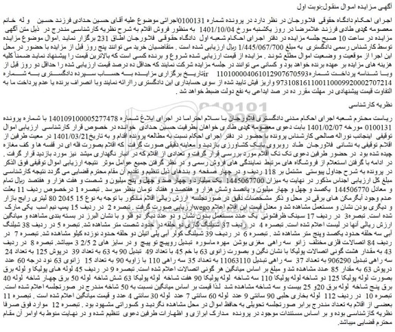 مزایده سینک ظرفشوئی  یک عدد مستعمل ......