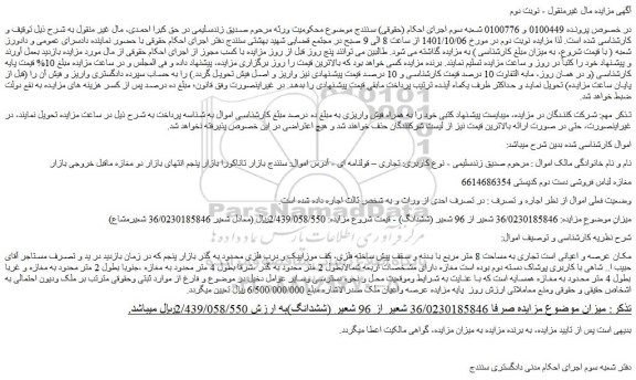 مزایده ملک تجاری 