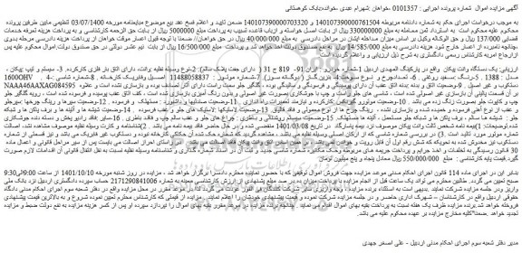 مزایده فروش خودرو پیکان 1600