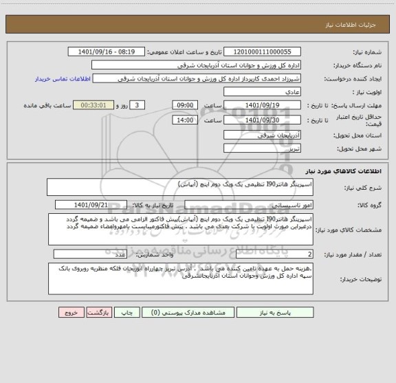 استعلام اسپرینگر هانترI90 تنظیمی یک ویک دوم اینچ (آبپاش)