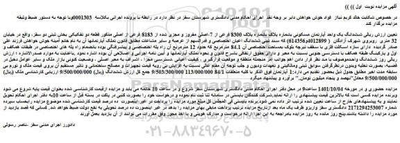 مزایده ششدانگ یک واحد آپارتمان مسکونی