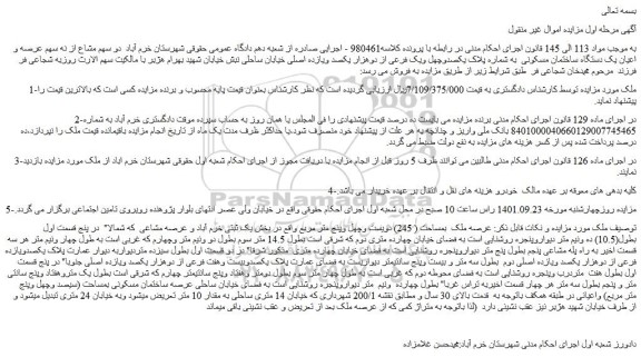 مزایده ملک  بمساحت ( 245) 