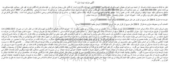مزایده پلاکه9فرعی از 4907 اصلی بخش 6 یزد 