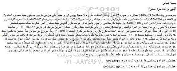مزایده خط تلفن همراه اول دائمی کارکرده