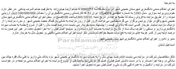 مزایده خودروی پراید سواری  مدل 1393 