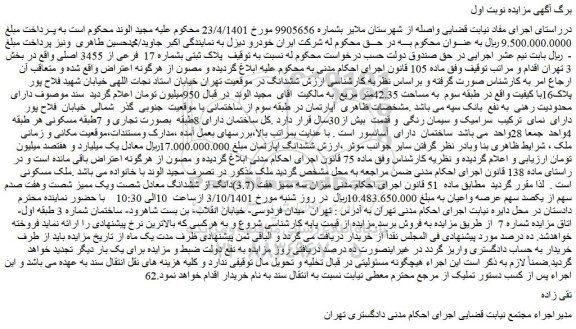 مزایده آپارتمان