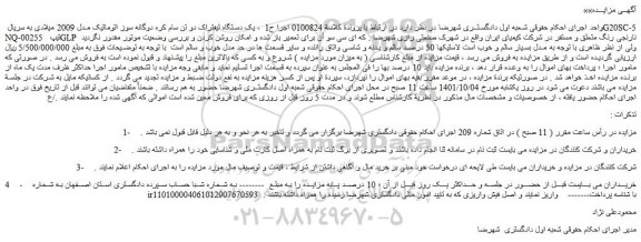 مزایده یک دستگاه لیفتراک دو تن 
