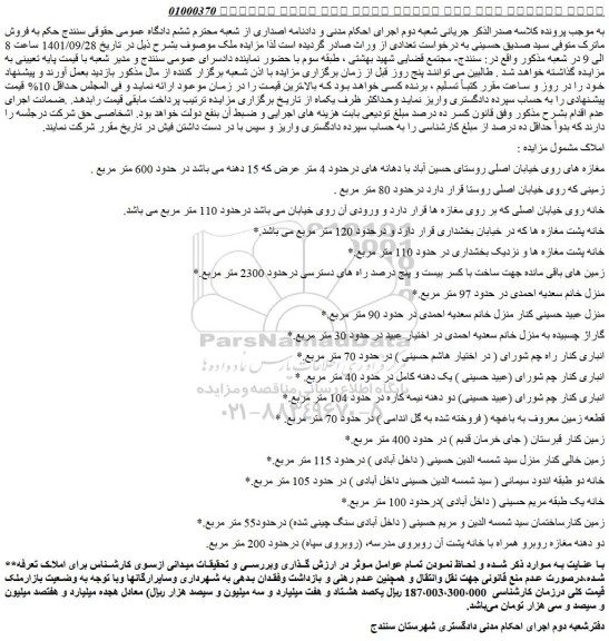 مزایده فروش ماترک 