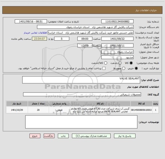 استعلام VALVE SEALANT