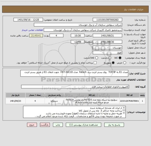 استعلام مبدل E1 به TCP/IP  روی بستر اترنت برند Fatech  مدل FAT-50C1D  جهت انتقال E1 از طریق بستر اترنت