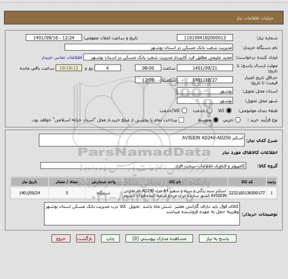 استعلام اسکنر AVISION AD240-AD250