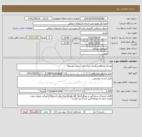 استعلام پوشک محافظ بزرگسال ایزی لایف (سایز متوسط)
