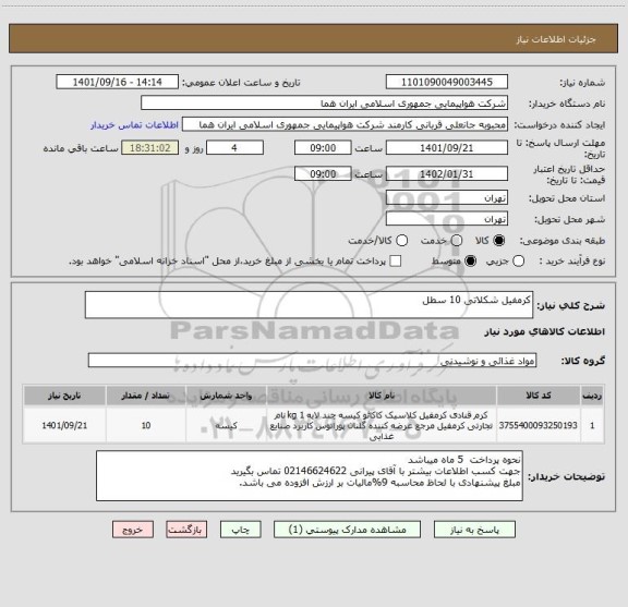 استعلام کرمفیل شکلاتی 10 سطل