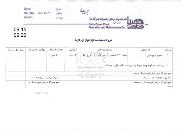 استعلام سیم ترموکوپل 