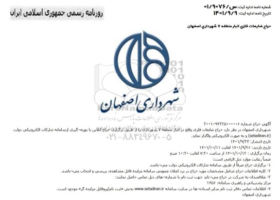 حراج ضایعات فلزی انبار ...