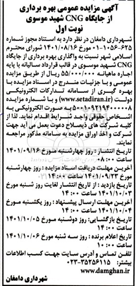 مزایده عمومی بهره برداری از جایگاه cng