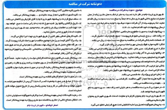 مناقصه حفره ترانشه محل دفن زباله