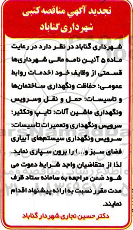 تجدیدآگهی مناقصه انجام فعالیتهای قابل برون سپاری واحد روابط عمومی...  