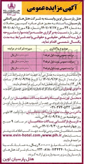 مزایده عمومی غرفه 1 ...