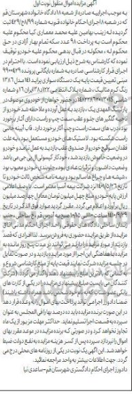 مزایده فروش یک دستگاه سواری پراید 141 مدل 1386 رنگ کرم متالیک
