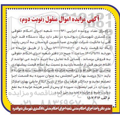 مزایده فروش یک دستگاه قند خردکنی - نوبت دوم