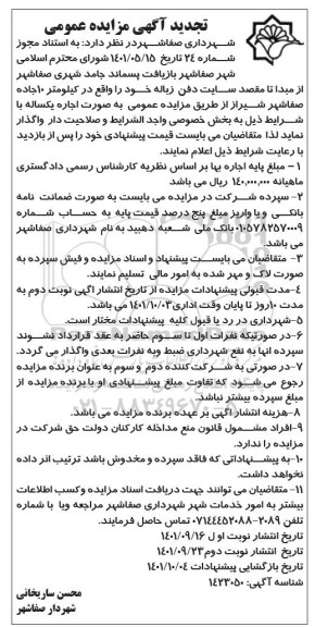 مزایده بازیافت پسماند جامد شهری 