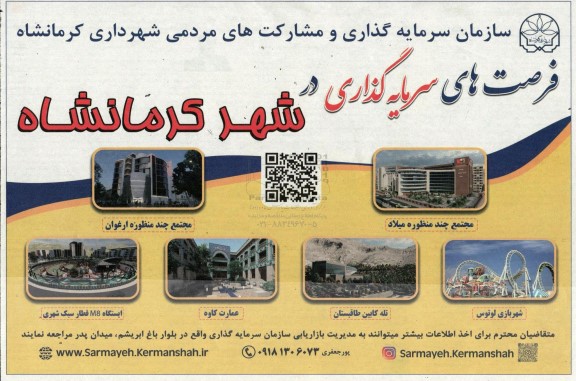 آگهی فرصت های سرمایه گذاری 