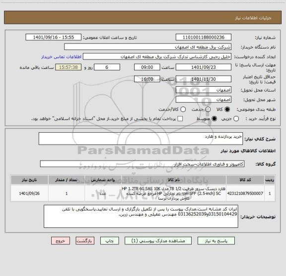 استعلام خرید پردازنده و هارد