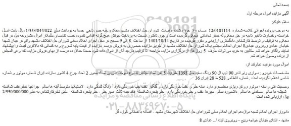 مزایده سواری رنو تندر 90 تیپ ال 90