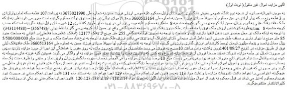 مزایده ملک بدون پلاک ثبتی 