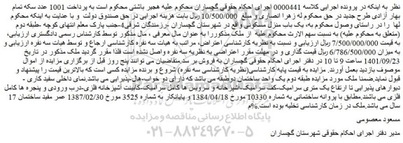 مزایده ملک