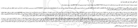 مزایده ملک به پلاک ثبتی 365/59
