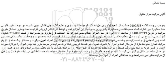 مزایده اموال منقول