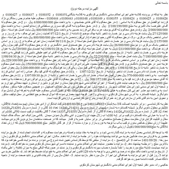 مزایده تعداد 54گالن 20لیتری محلول نانوی ابگریز شیشه کنسانتره