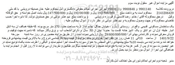 مزایده یک ساختمان مسکونی قدیمی