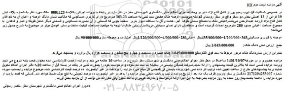 مزایده پلاک ثبتی 19 فرعی از 12 اصلی بخش دو 