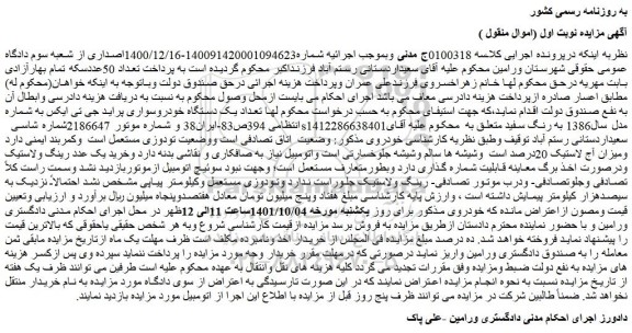 مزایده یک دستگاه خودروسواری پراید جی تی ایکس