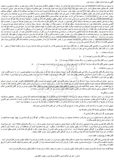 مزایده یک گالن مواد نانو پتروشیمی