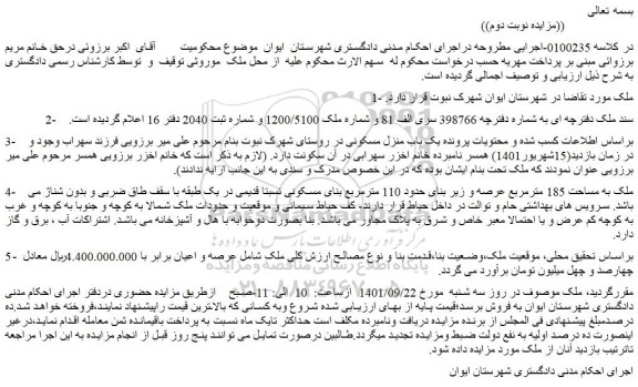 مزایده ملک