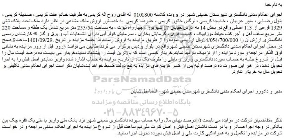 مزایده ملک تحت پلاک ثبتی 1329 فرعی از 113 اصلی 