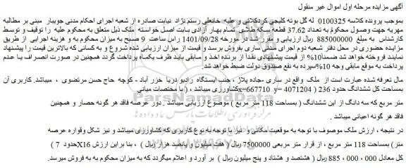 مزایده ملک
