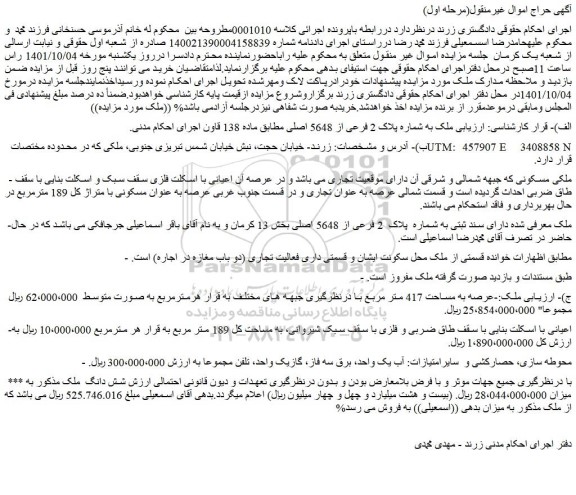 مزایده ملکی مسکونی