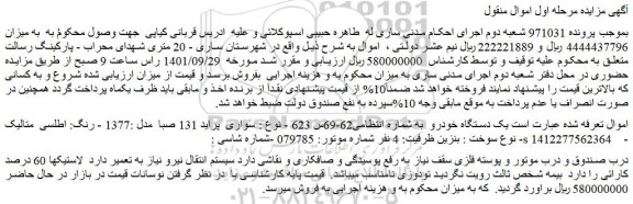 مزایده سواری پراید 131 صبا مدل :1377