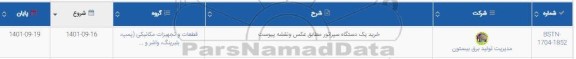 استعلام خرید یک دستگاه سپراتور مطابق عکس و نقشه پیوست