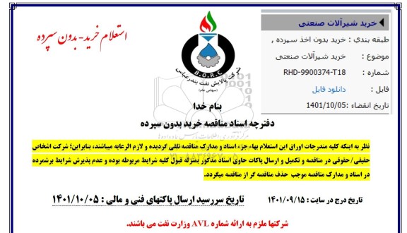 استعلام خرید شیرآلات صنعتی 