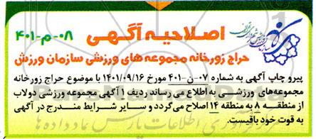 اصلاحیه آگهی حراج زورخانه دولاب ....